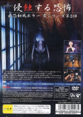 Zero - Shisei no Koe (Japan) box cover back